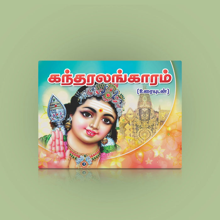 Kandar Alankaram - Tamil With Meaning | Hindu Shloka Book For Chanting And Murugan Worship