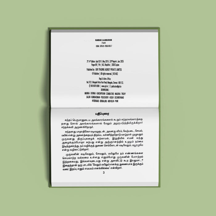 Kandar Alankaram - Tamil With Meaning | Hindu Shloka Book For Chanting And Murugan Worship