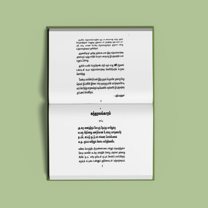 Kandar Alankaram - Tamil With Meaning | Hindu Shloka Book For Chanting And Murugan Worship