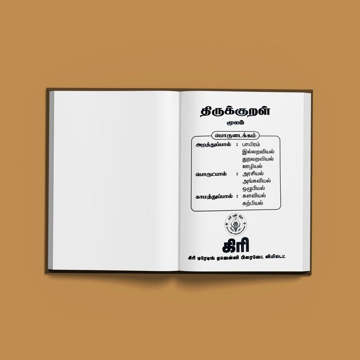 Tirukkural Moolam - Tamil | Thirukkural Moolam