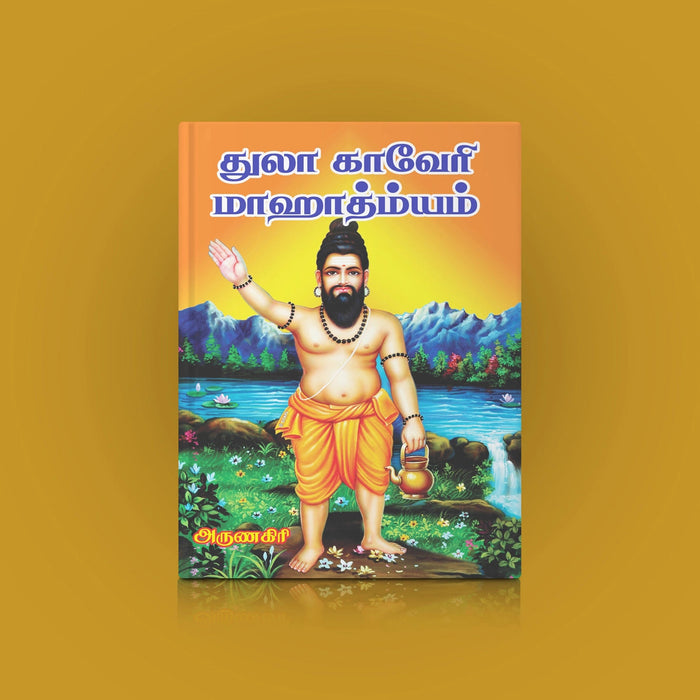 Tula Kaveri Mahatmyam - Tamil | By Arunagiri/ Hindu Puran Book For Pilgrimage Insight