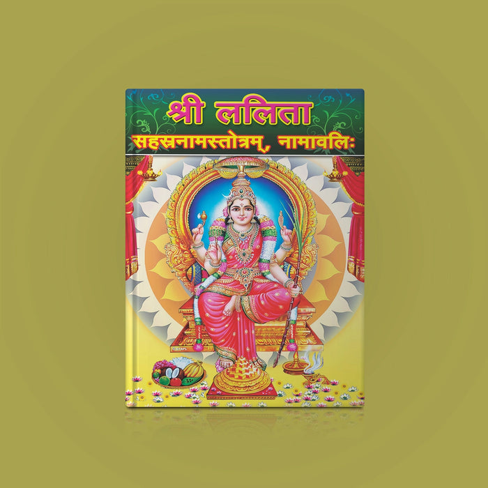 Sri Lalita Sahasranama Stotram, Namavali - Sanskrit | Stotra Book/ Hindu Religious Book