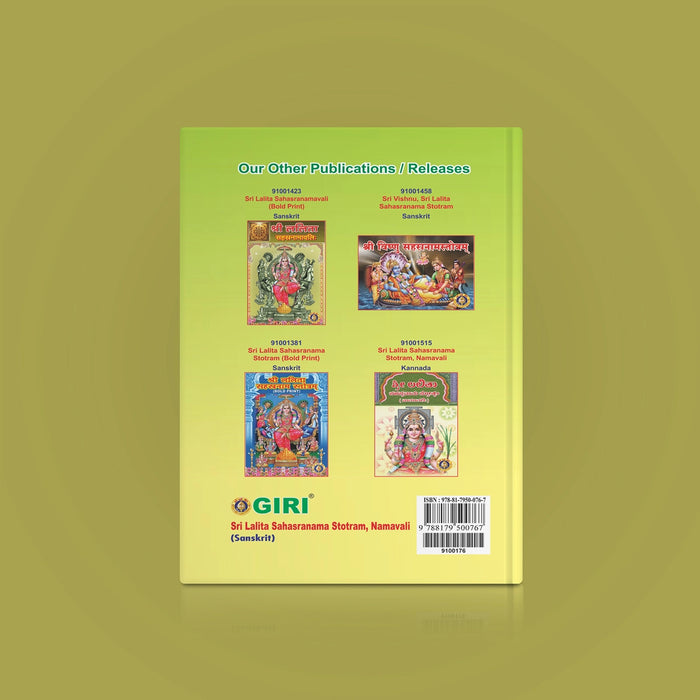 Sri Lalita Sahasranama Stotram, Namavali - Sanskrit | Stotra Book/ Hindu Religious Book