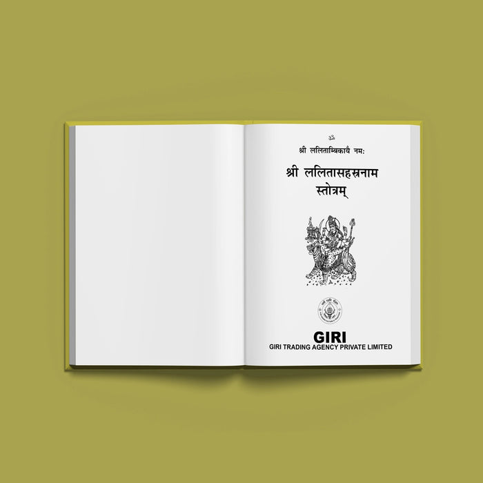 Sri Lalita Sahasranama Stotram, Namavali - Sanskrit | Stotra Book/ Hindu Religious Book