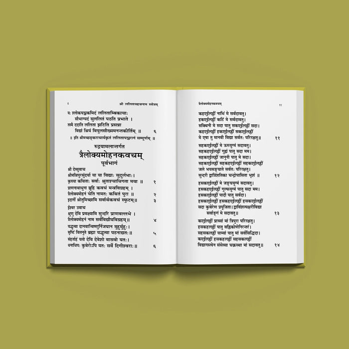 Sri Lalita Sahasranama Stotram, Namavali - Sanskrit | Stotra Book/ Hindu Religious Book