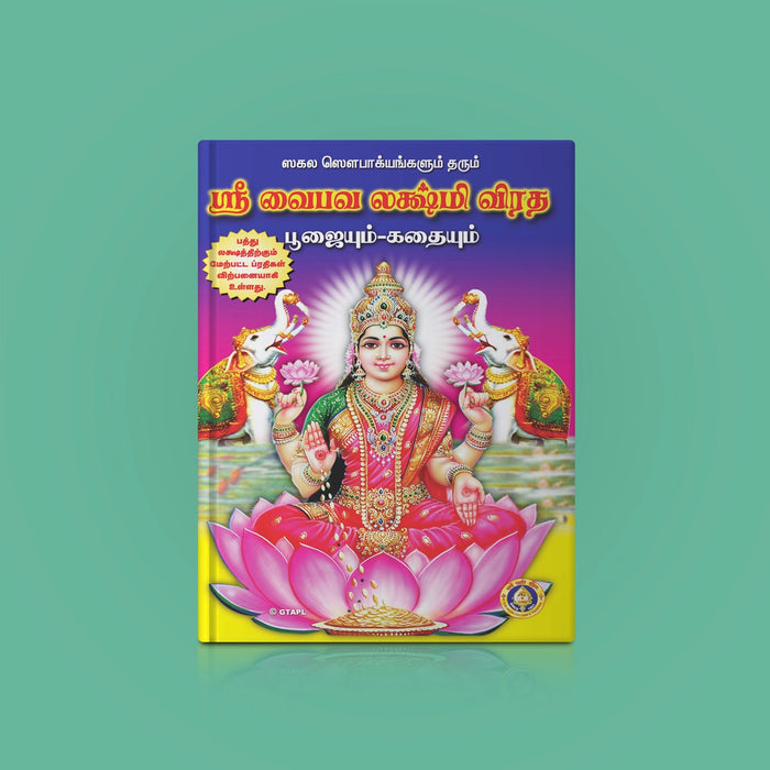 Sri Vaibhava Lakshmi Vrata Pujaiyum Kathayum - Tamil | Stotra Book/ Hindu Religious Book