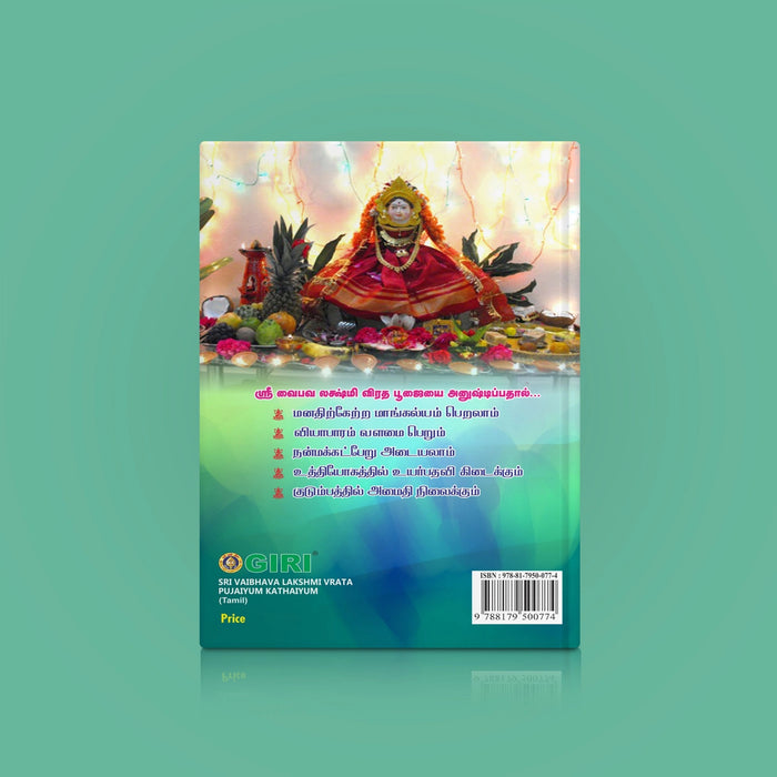 Sri Vaibhava Lakshmi Vrata Pujaiyum Kathayum - Tamil | Stotra Book/ Hindu Religious Book