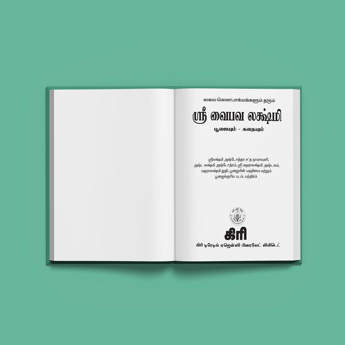 Sri Vaibhava Lakshmi Vrata Pujaiyum Kathayum - Tamil | Stotra Book/ Hindu Religious Book