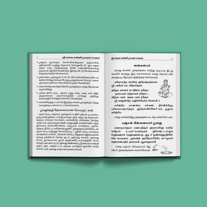 Sri Vaibhava Lakshmi Vrata Pujaiyum Kathayum - Tamil | Stotra Book/ Hindu Religious Book