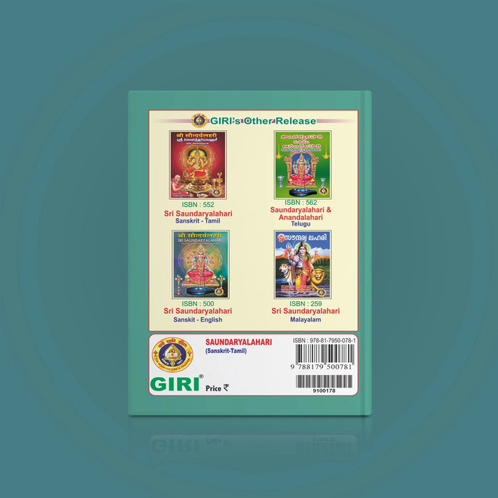 Saundaryalahari - Sanskrit - Tamil | Hindu Stotra Book For Devi Worship And Spiritual Elevation