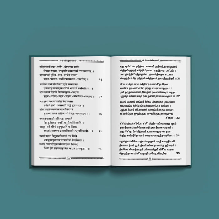 Saundaryalahari - Sanskrit - Tamil | Hindu Stotra Book For Devi Worship And Spiritual Elevation