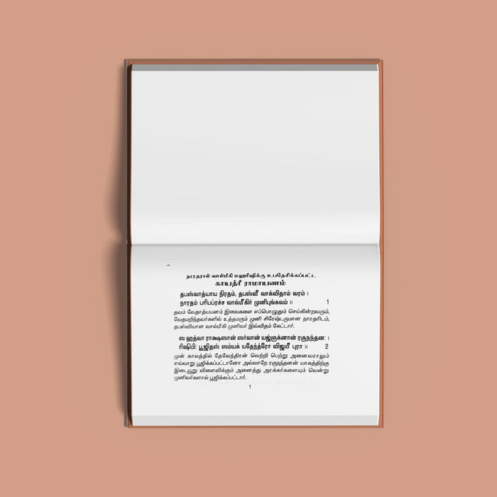 Sagala Sowbakiyangalum Tharum Gayatri Ramayanam- Tamil | Hindu Stotra Book For Peaceful Living & Daily Chanting