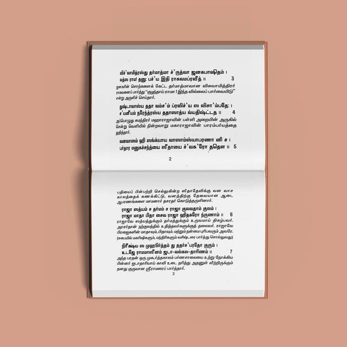 Sagala Sowbakiyangalum Tharum Gayatri Ramayanam- Tamil | Hindu Stotra Book For Peaceful Living & Daily Chanting