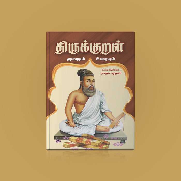 Tirukkural - Tamil with Meaning | by Radha Murali/ Thirukkural Book
