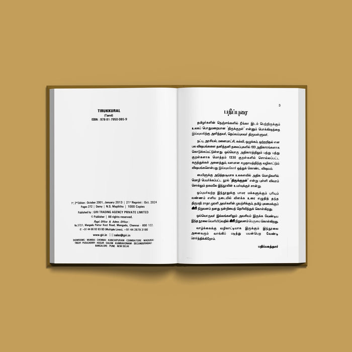 Tirukkural - Tamil with Meaning | by Radha Murali/ Thirukkural Book