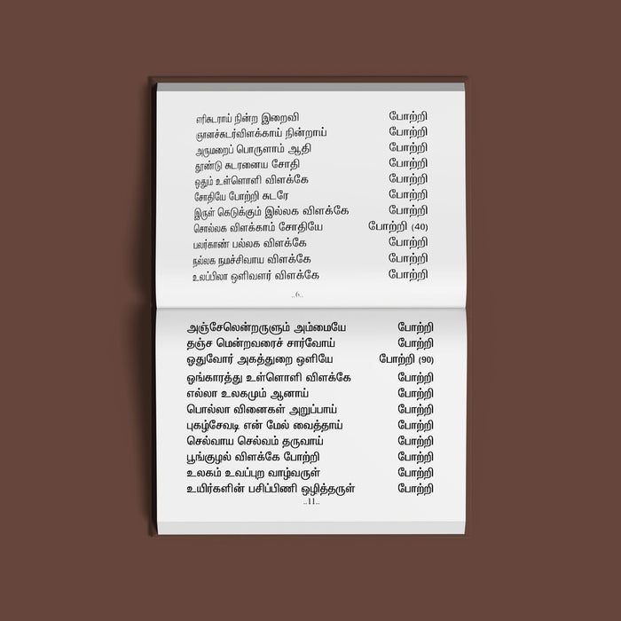 Tiruvilakku Archanai - Tamil | Hindu Religious Book/ Hindu Pooja Book For Performing Traditional Pooja