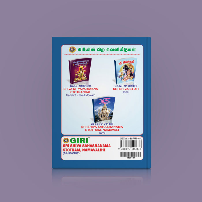 Sri Shiva Sahasranama Stotram, Namavalihi - Sanskrit | Shiva Stotra/ Hindu Religious Book