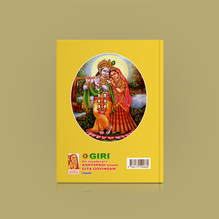 Sri Jayadevas Gita Govinta | Hindu Religious Book/ Stotra Book