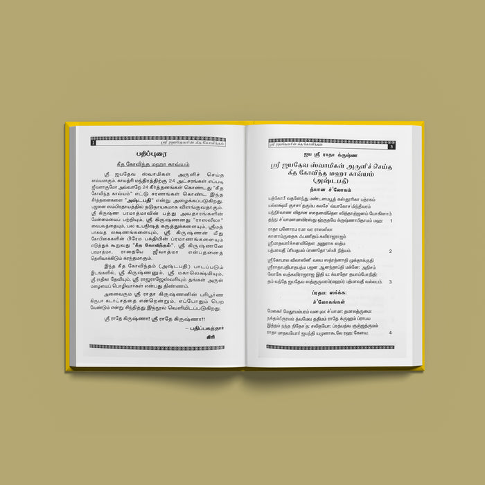 Sri Jayadevas Gita Govinta | Hindu Religious Book/ Stotra Book