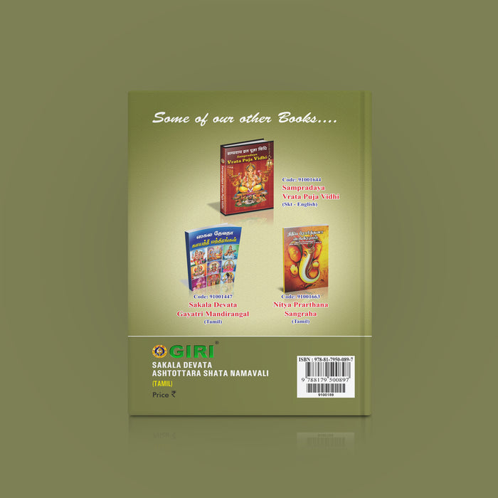 Sakala Devata Ashtottara Shata Namavali - Tamil | Stotra Book/ Hindu Religious Book