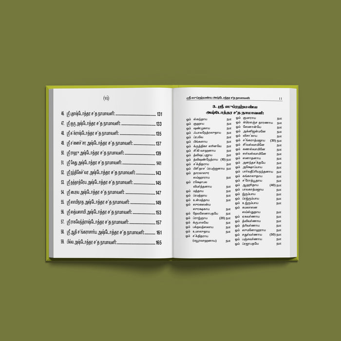 Sakala Devata Ashtottara Shata Namavali - Tamil | Stotra Book/ Hindu Religious Book