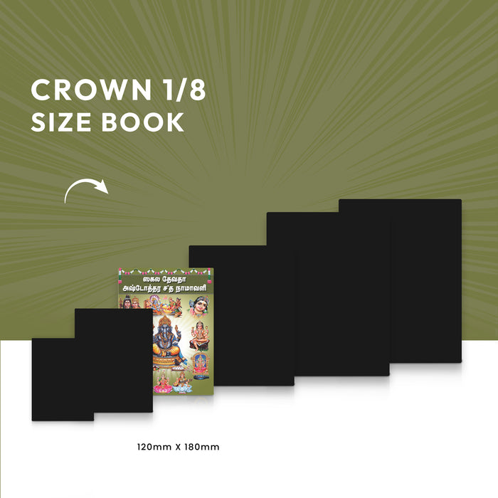 Sakala Devata Ashtottara Shata Namavali - Tamil | Stotra Book/ Hindu Religious Book