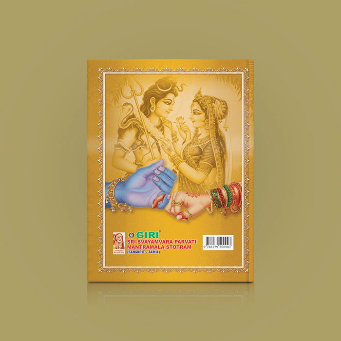 Sri Svayamvara Parvati Mantramala Stotram - Sanskrit - Tamil | Hindu Religious Book/ Stotra Book For Chanting