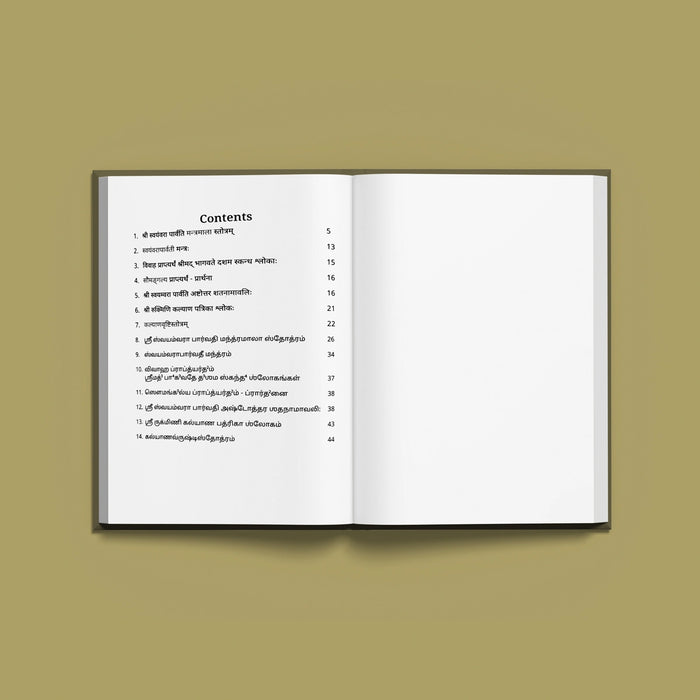 Sri Svayamvara Parvati Mantramala Stotram - Sanskrit - Tamil | Hindu Religious Book/ Stotra Book For Chanting