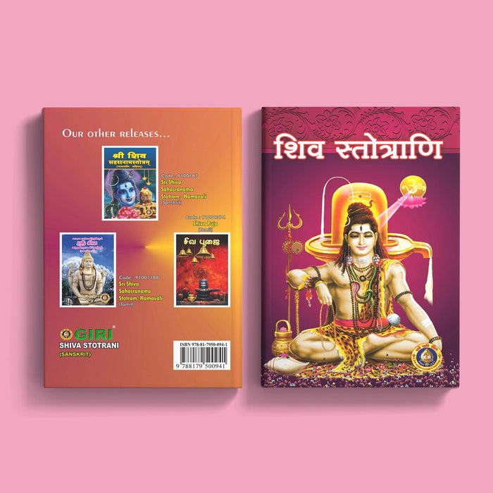 Shiva Stotrani - Sanskrit | Hindu Shlokas Book/ Shiva Stotram Book