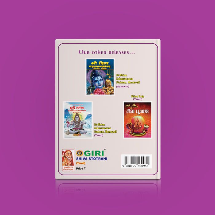 Sri Shiva Stuti - Tamil | Shiva Stotra/ Hindu Religious Book/ Hindu Shlokas Book