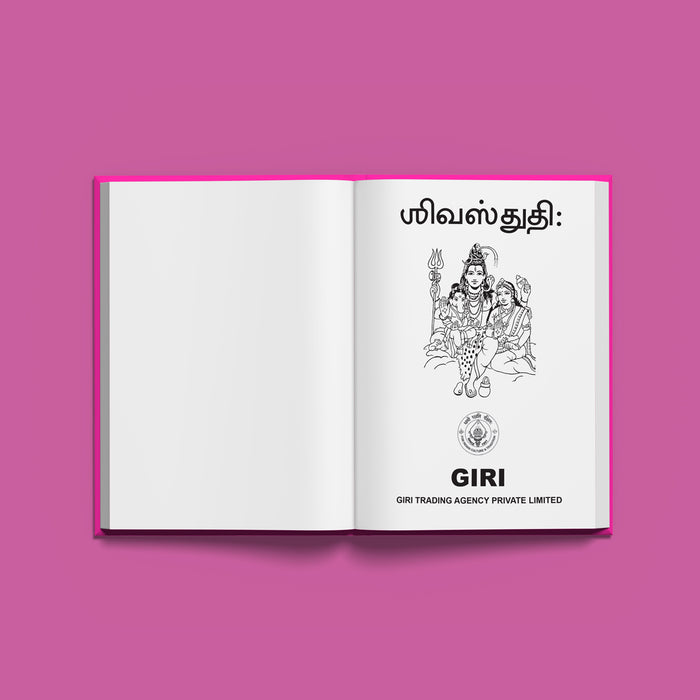 Sri Shiva Stuti - Tamil | Shiva Stotra/ Hindu Religious Book/ Hindu Shlokas Book