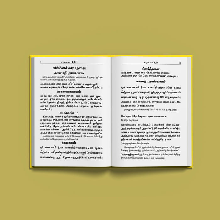 Udaka Shanti - Tamil | By Anna/ Vedic Rituals Book For Housewarming Ceremonies And Traditional Purification Rites