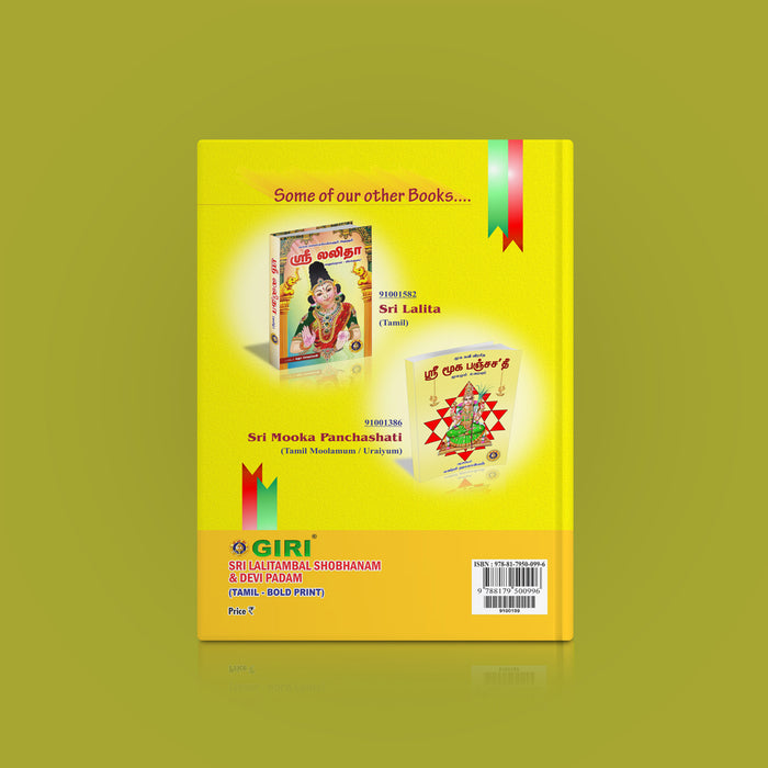 Sri Lalitambal Shobhanam & Devi Padam - Bold Print - Tamil | Stotra Book/ Hindu Religious Book