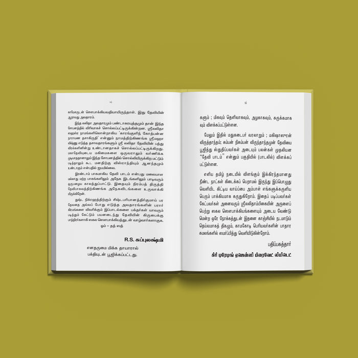 Sri Lalitambal Shobhanam & Devi Padam - Bold Print - Tamil | Stotra Book/ Hindu Religious Book