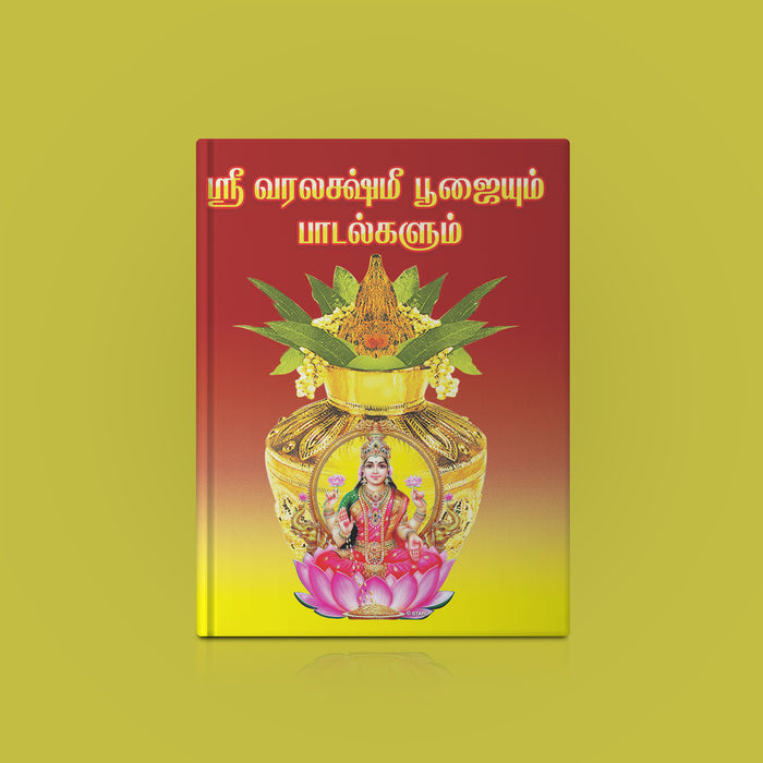 Sri Varalakshmi Poojaiyum Padalgalum - Tamil | Stotra Book/ Hindu Religious Book