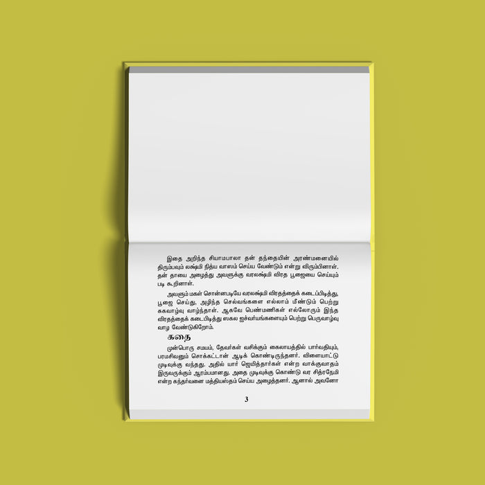 Sri Varalakshmi Poojaiyum Padalgalum - Tamil | Stotra Book/ Hindu Religious Book