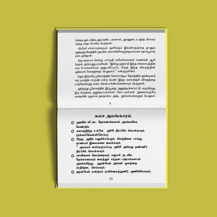 Sri Varalakshmi Poojaiyum Padalgalum - Tamil | Stotra Book/ Hindu Religious Book