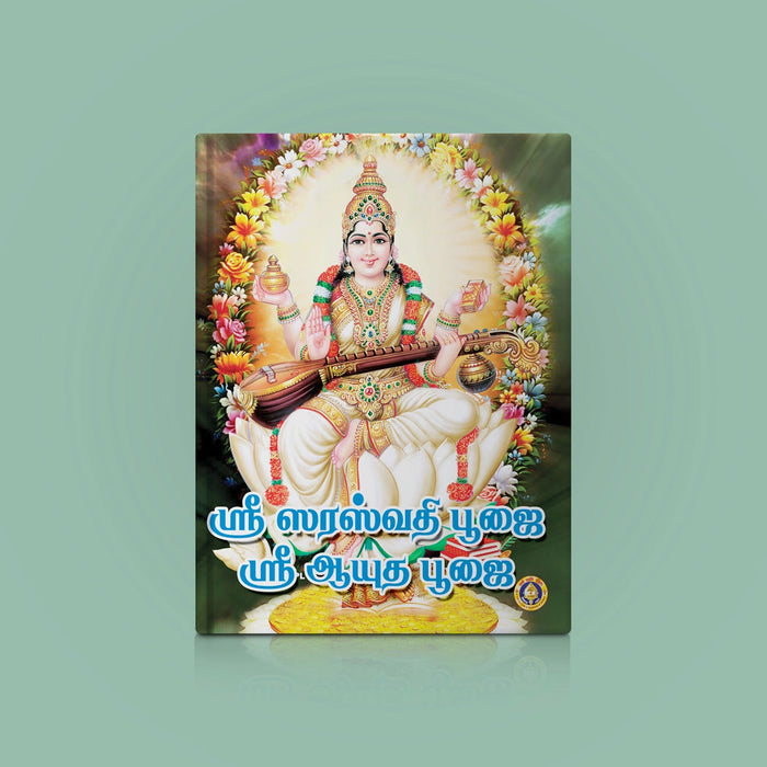 Sri Saraswati Pujai - Sri Ayudha Pujai - Tamil | Hindu Pooja Book For Navaratri Celebrations