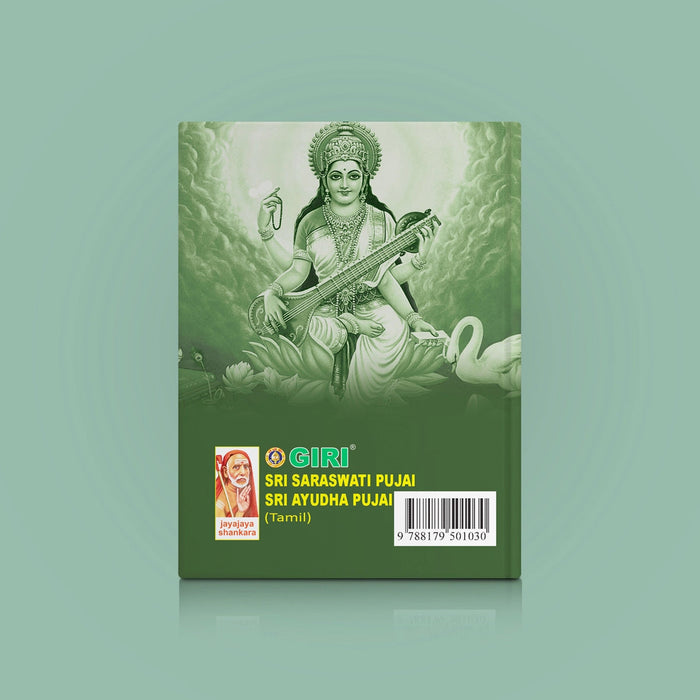 Sri Saraswati Pujai - Sri Ayudha Pujai - Tamil | Hindu Pooja Book For Navaratri Celebrations