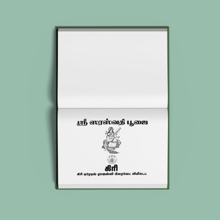 Sri Saraswati Pujai - Sri Ayudha Pujai - Tamil | Hindu Pooja Book For Navaratri Celebrations