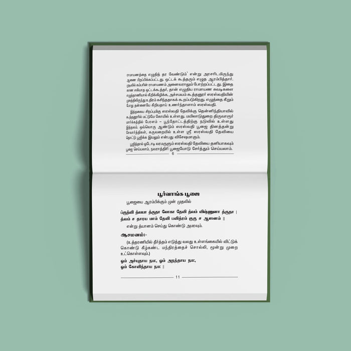 Sri Saraswati Pujai - Sri Ayudha Pujai - Tamil | Hindu Pooja Book For Navaratri Celebrations