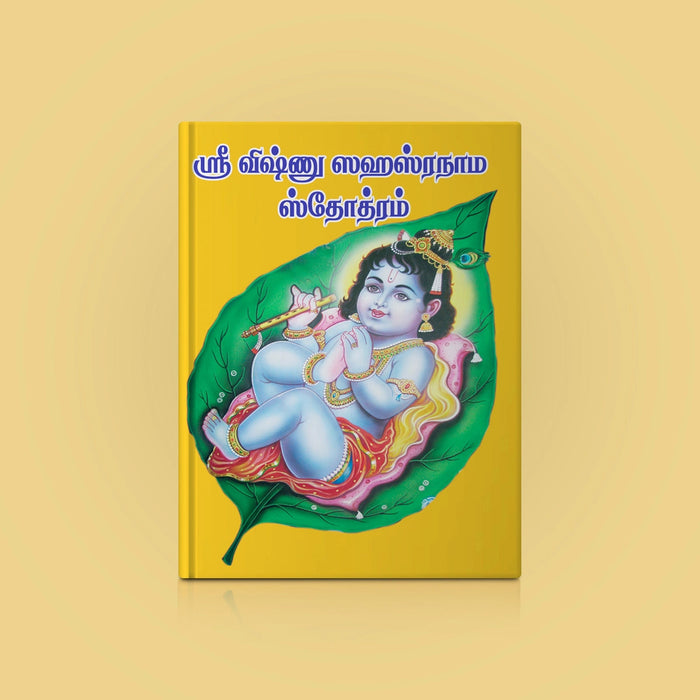 Sri Vishnu Sahasranama Stotram - Tamil | Hindu Shloka Book For Daily Recitation And Vishnu Devotion