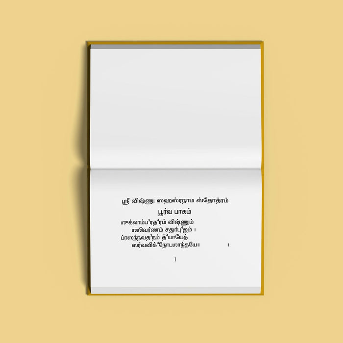 Sri Vishnu Sahasranama Stotram - Tamil | Hindu Shloka Book For Daily Recitation And Vishnu Devotion