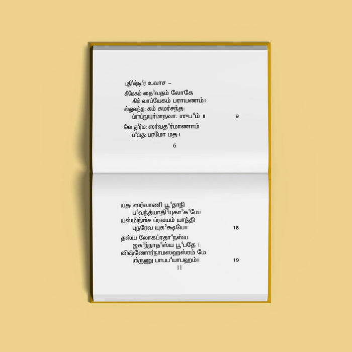 Sri Vishnu Sahasranama Stotram - Tamil | Hindu Shloka Book For Daily Recitation And Vishnu Devotion