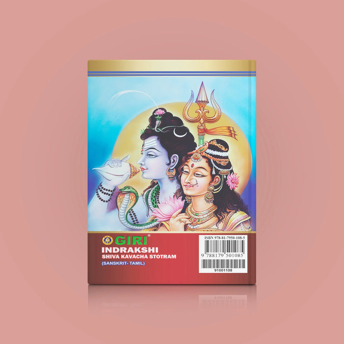 Indrakshi Shiva Kavacha Stotram - Sanskrit - Tamil | Siva Stotra Book/ Hindu Religious Book