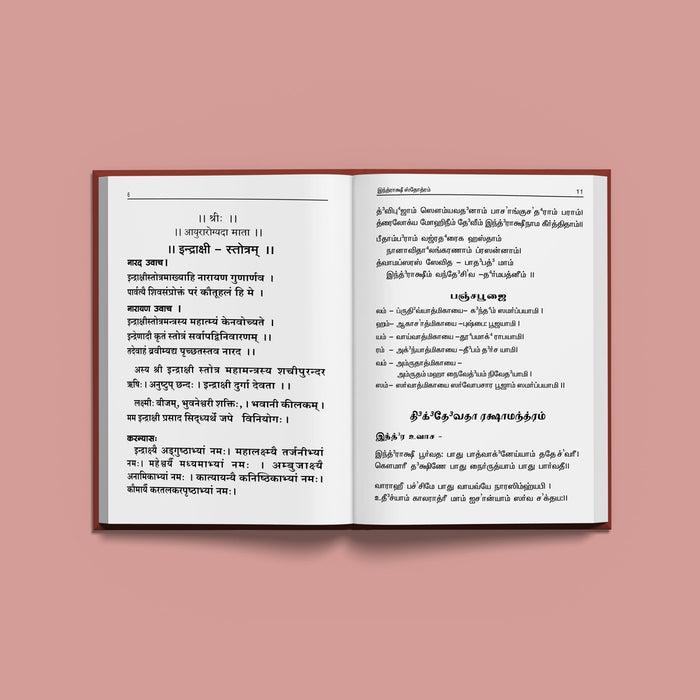 Indrakshi Shiva Kavacha Stotram - Sanskrit - Tamil | Siva Stotra Book/ Hindu Religious Book