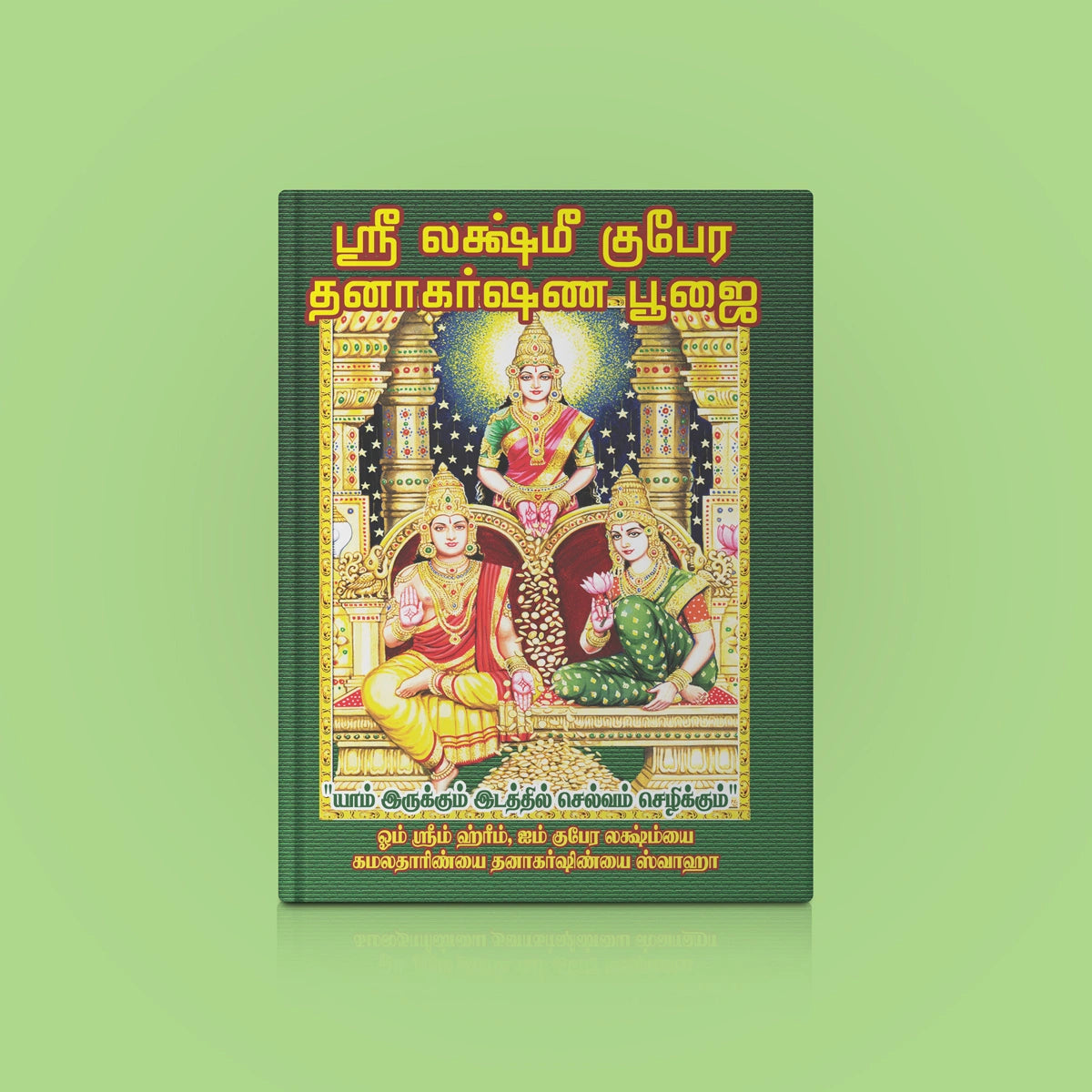 Lakshmi Narasimha Swamy Lakshmi God Songs In Tamil Ashta Lakshmi