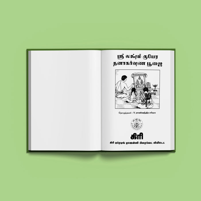 Sri Lakshmi Kubera Dhanakarshana Pujai - Tamil | Laxmi Kuber Pooja Book/ Stotra Book