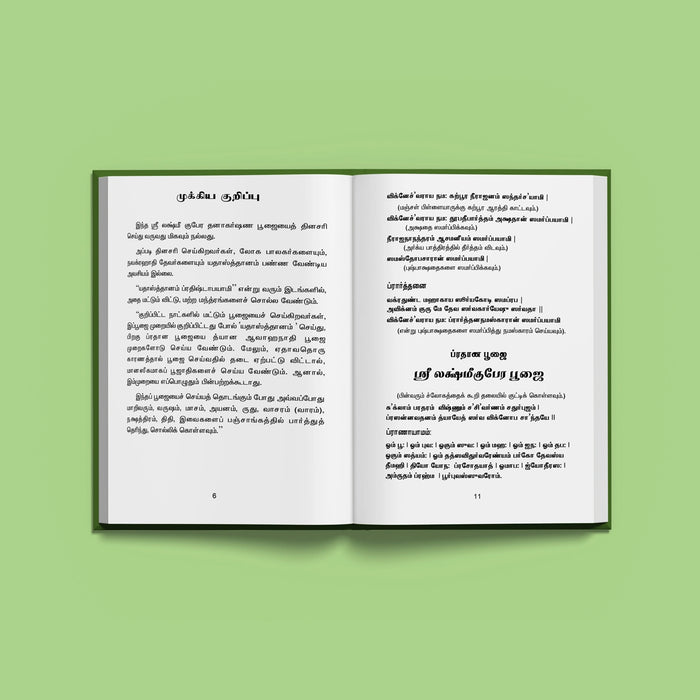 Sri Lakshmi Kubera Dhanakarshana Pujai - Tamil | Laxmi Kuber Pooja Book/ Stotra Book