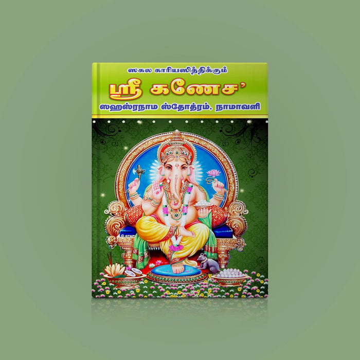 Sri Ganesha Sahasranama Stotram, Namavali - Tamil | Hindu Shloka Book For Vinayagar Devotion & Daily Chanting